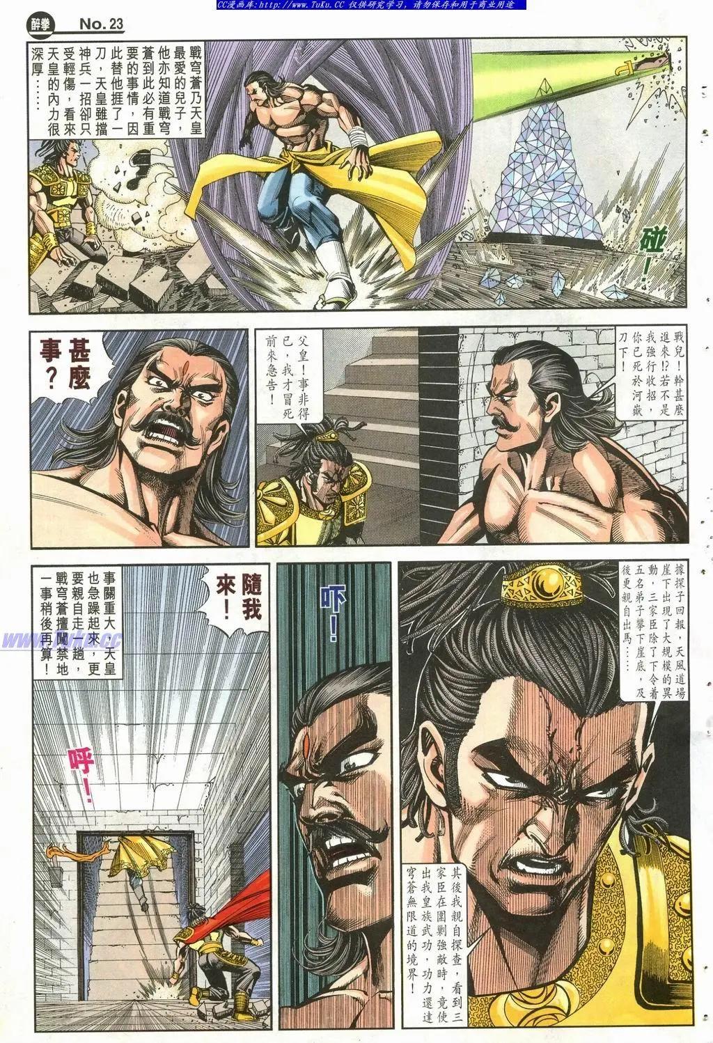 🍴旧著醉拳 第899卷 第23页
