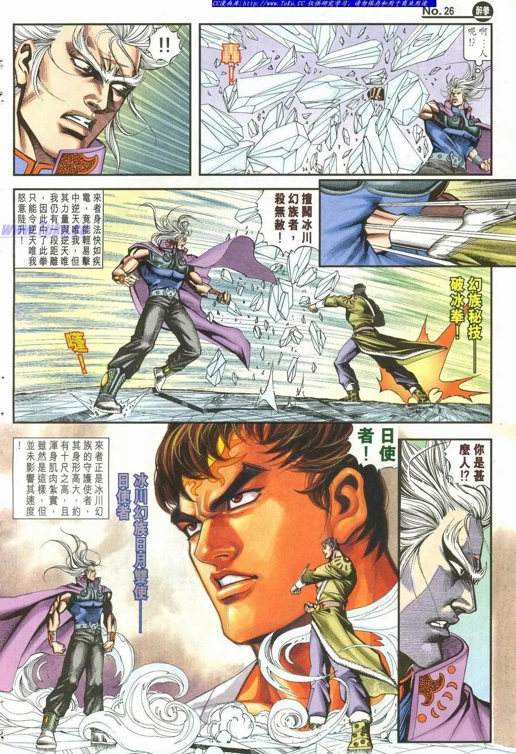 🍴旧著醉拳 第899卷 第26页