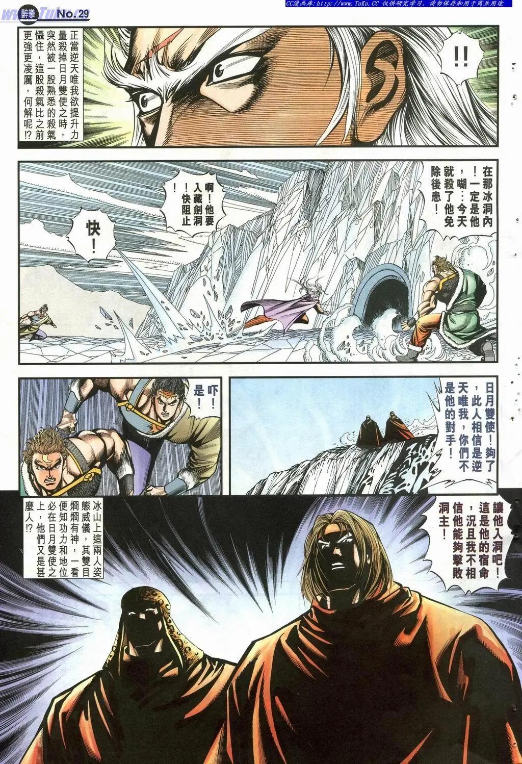 🍴旧著醉拳 第899卷 第29页