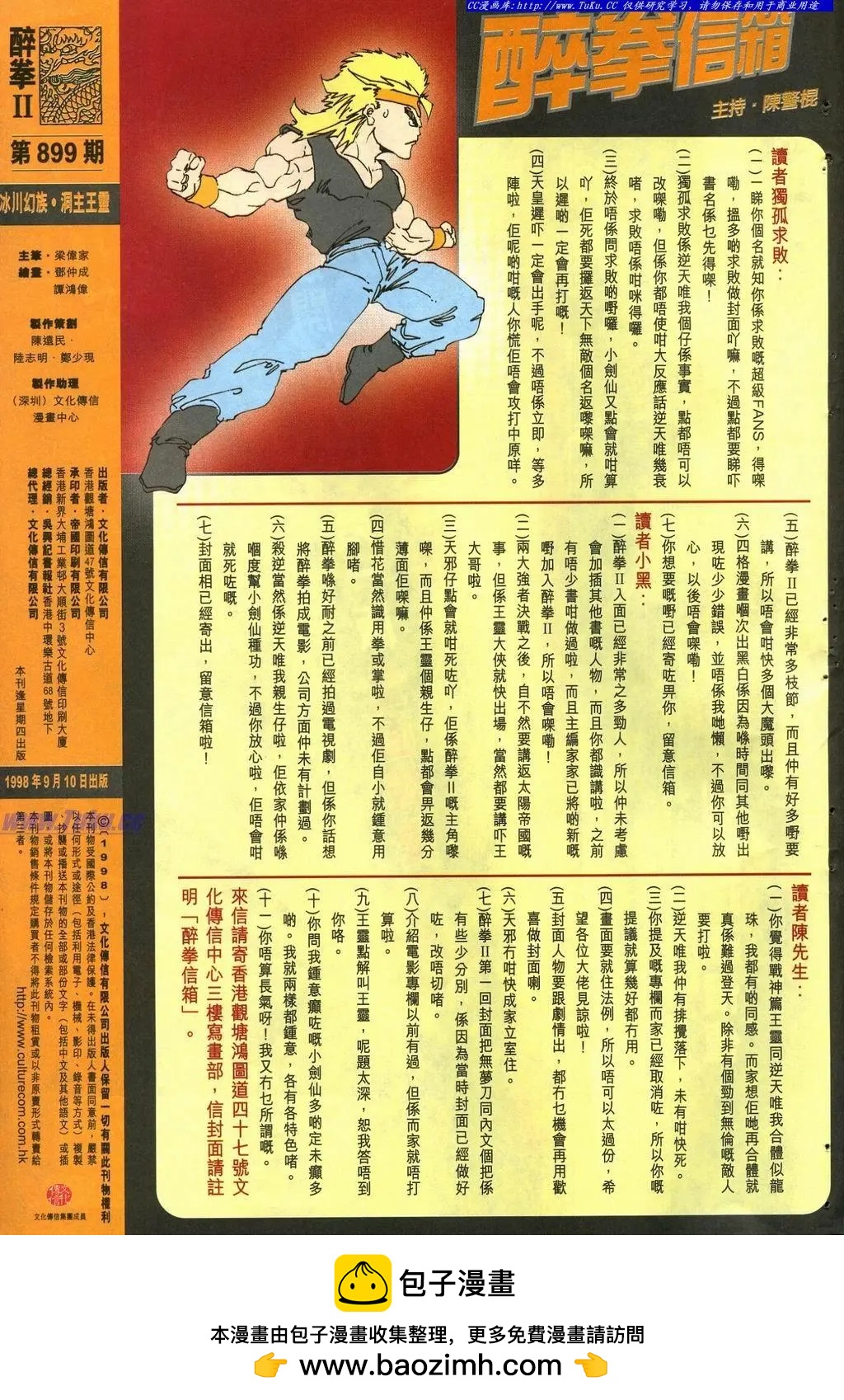 🍴旧著醉拳 第899卷 第32页