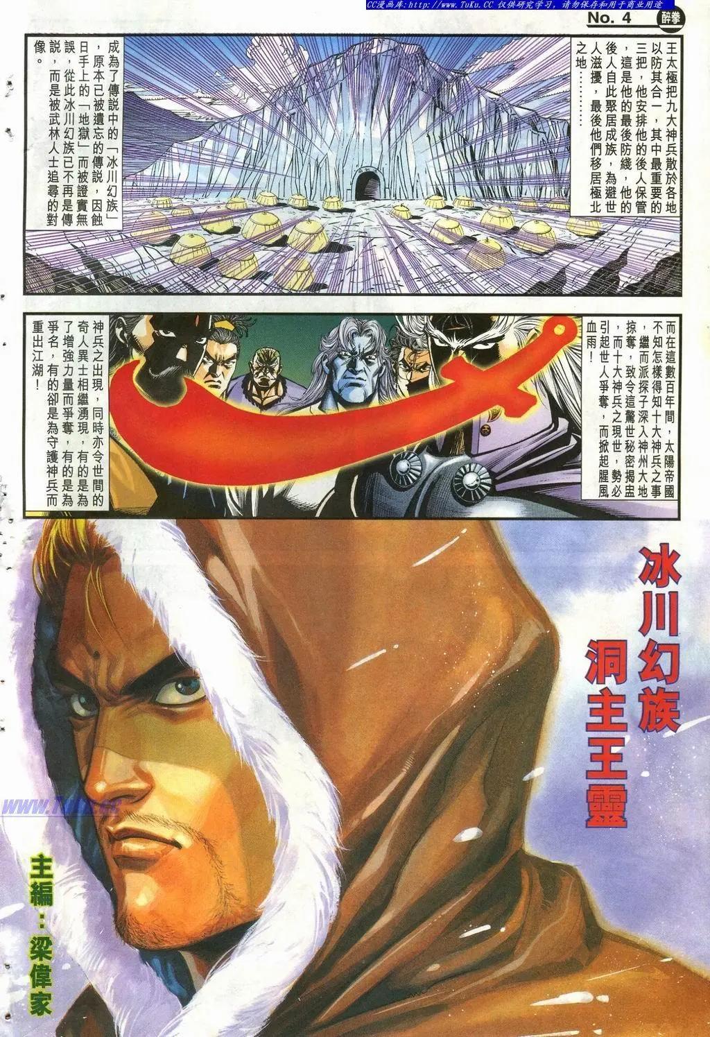 🍴旧著醉拳 第899卷 第4页