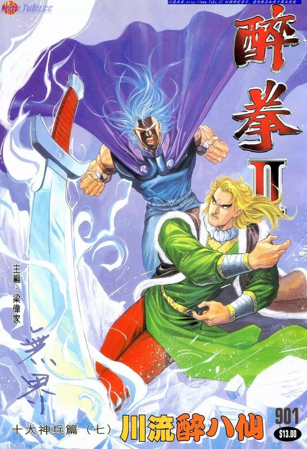 🍴旧著醉拳 第901卷 第1页