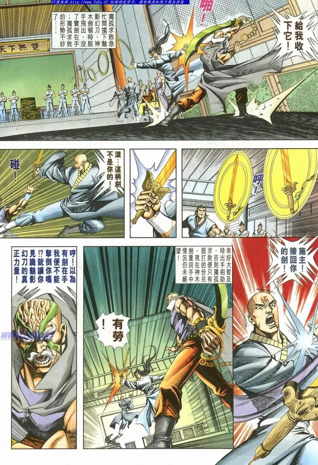 🍴旧著醉拳 第901卷 第12页
