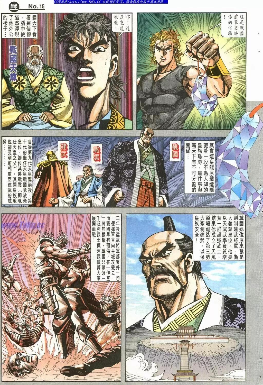 🍴旧著醉拳 第901卷 第15页