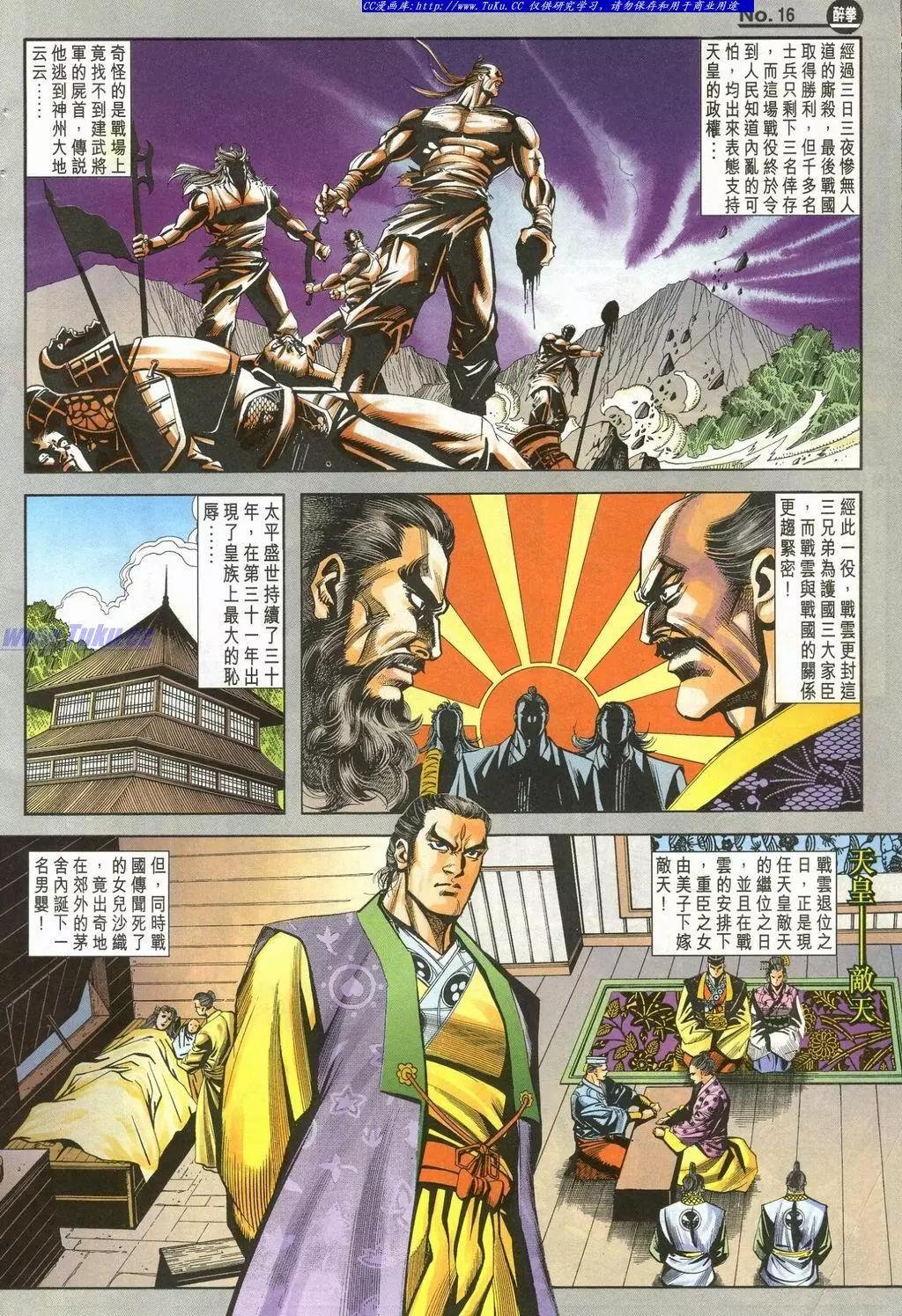 🍴旧著醉拳 第901卷 第16页