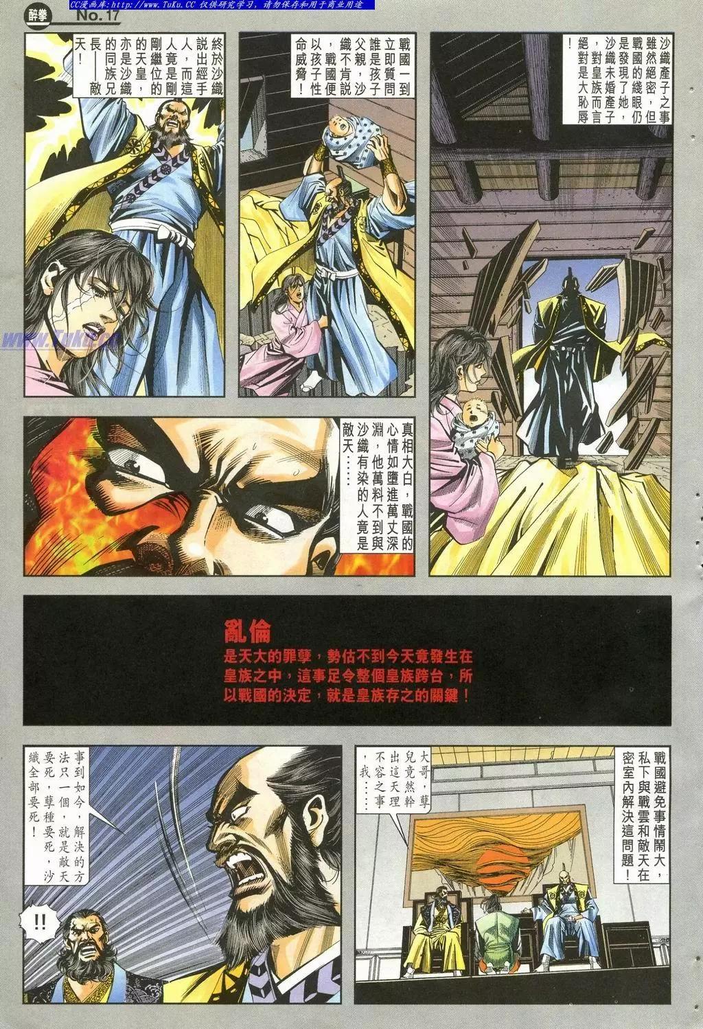 🍴旧著醉拳 第901卷 第17页