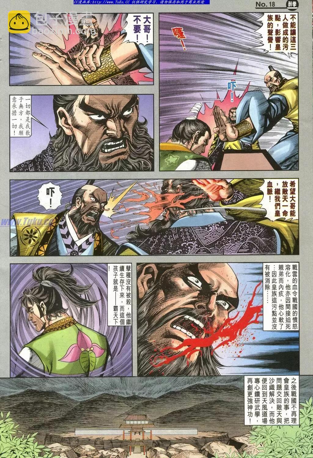 🍴旧著醉拳 第901卷 第18页
