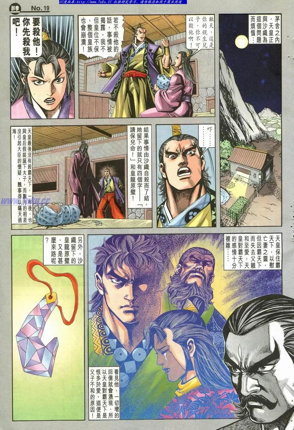 🍴旧著醉拳 第901卷 第19页