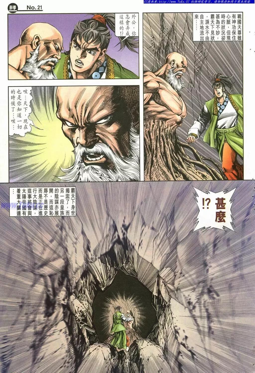 🍴旧著醉拳 第901卷 第21页
