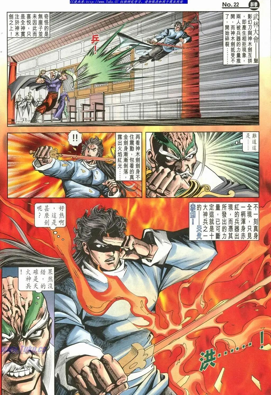 🍴旧著醉拳 第901卷 第22页