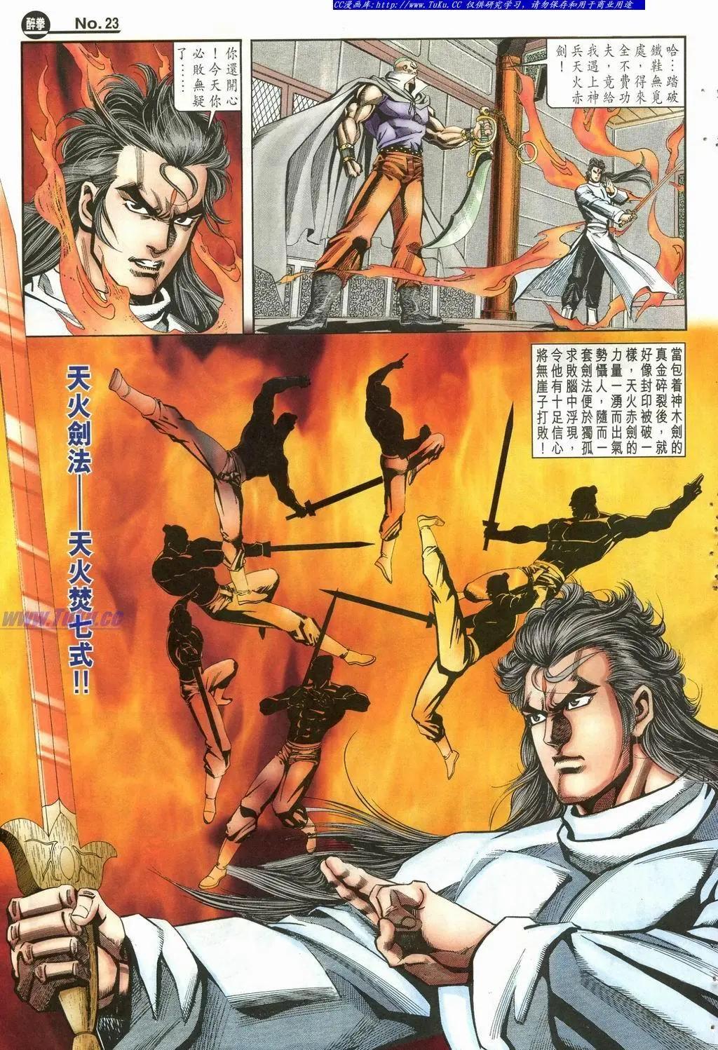 🍴旧著醉拳 第901卷 第23页