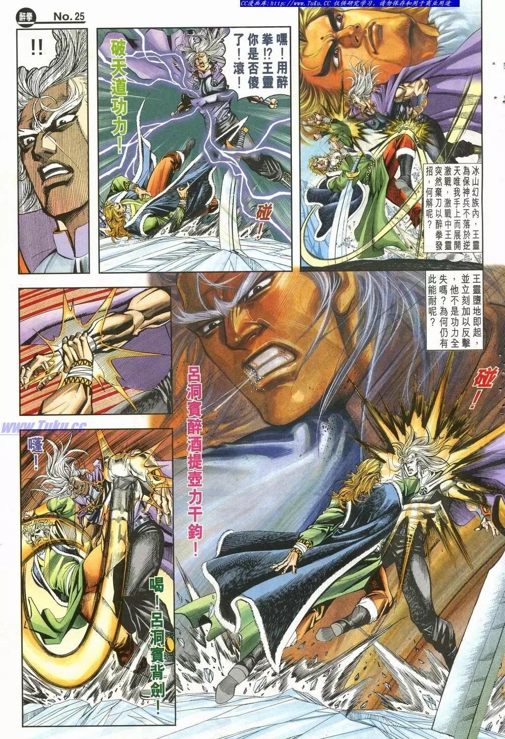 🍴旧著醉拳 第901卷 第25页