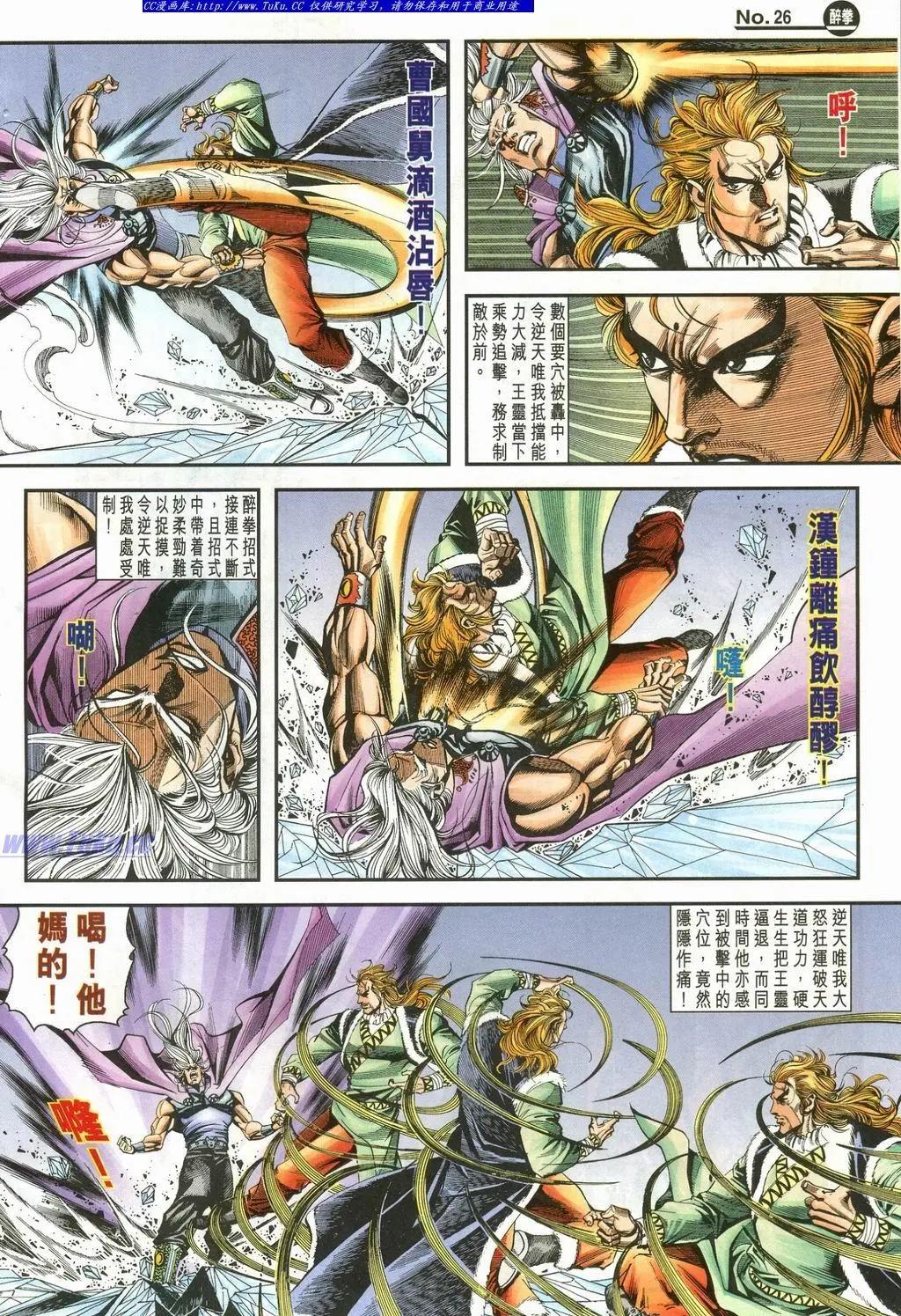 🍴旧著醉拳 第901卷 第26页