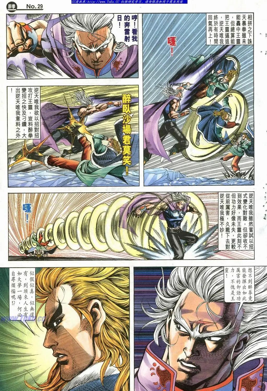 🍴旧著醉拳 第901卷 第29页