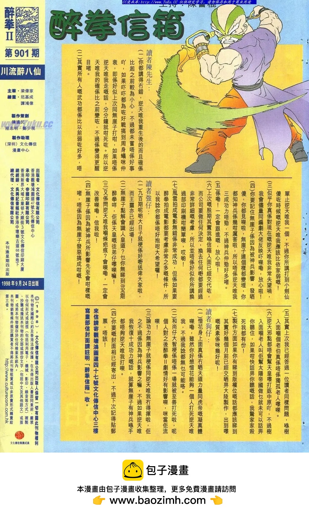 🍴旧著醉拳 第901卷 第32页