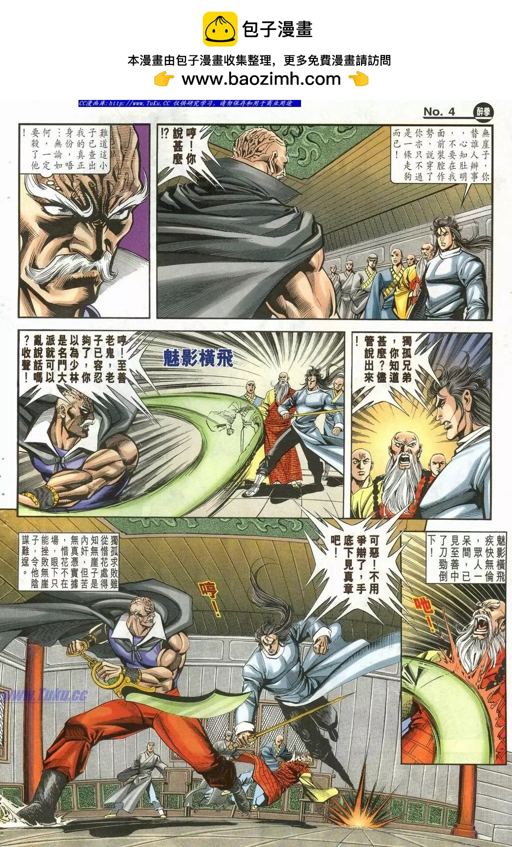 🍴旧著醉拳 第901卷 第4页
