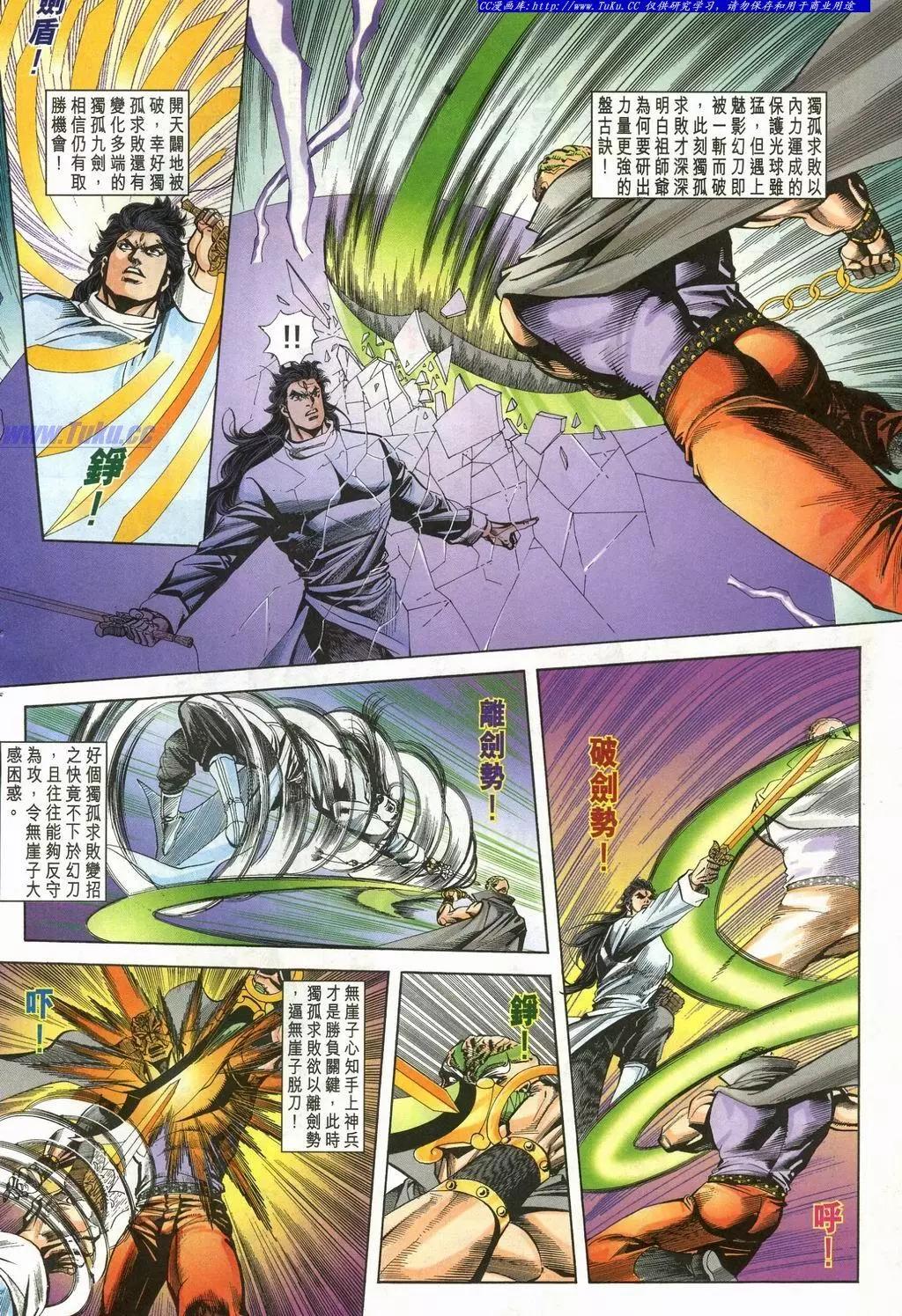🍴旧著醉拳 第901卷 第8页