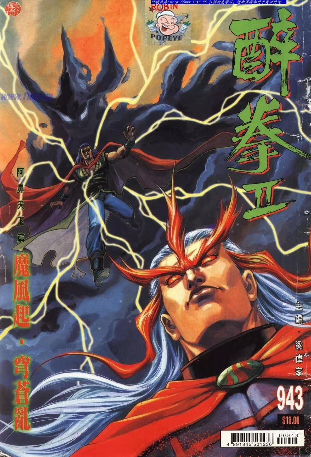 🍴旧著醉拳 第943卷 第1页