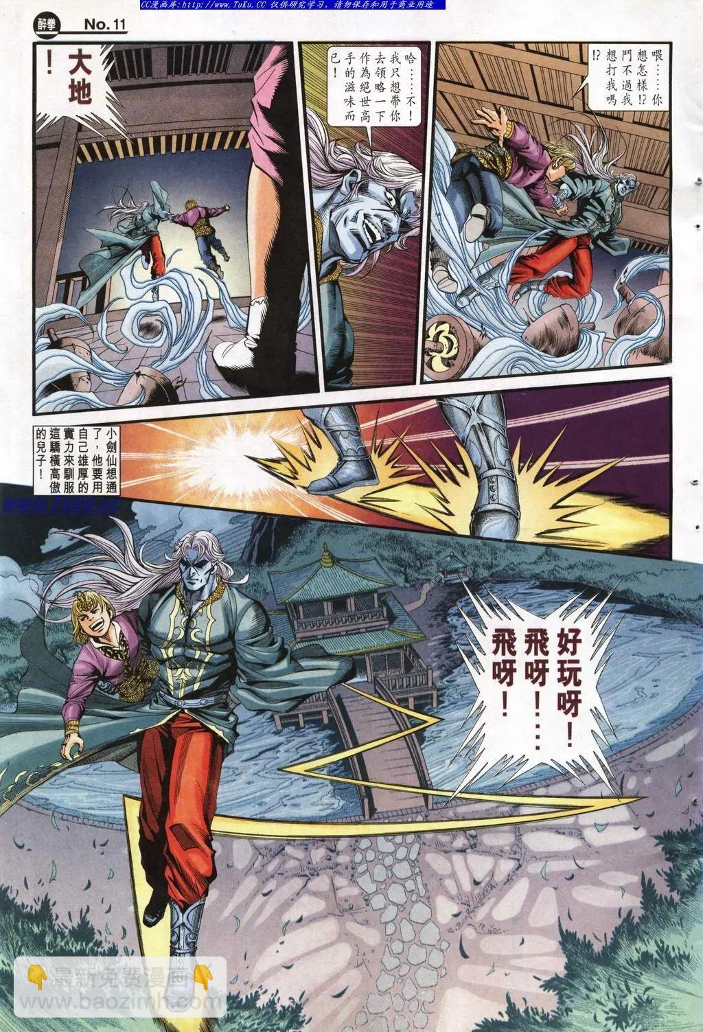 🍴旧著醉拳 第943卷 第11页