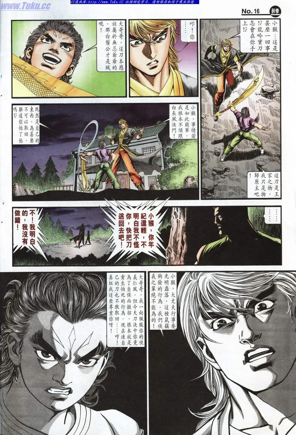 🍴旧著醉拳 第943卷 第16页