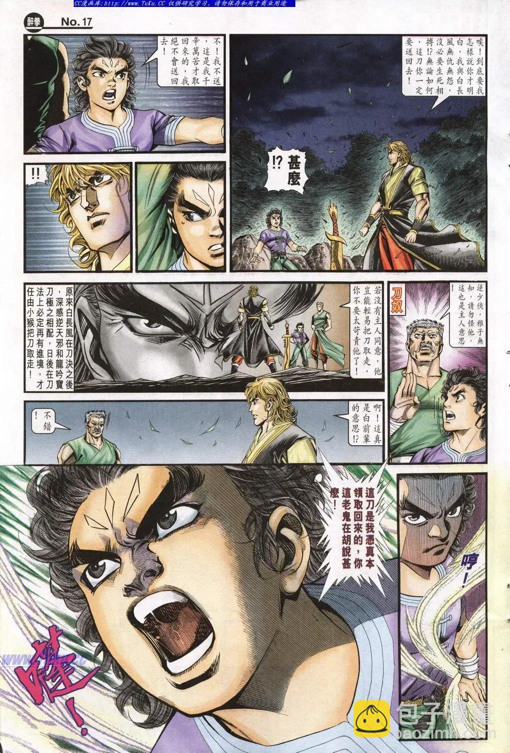 🍴旧著醉拳 第943卷 第17页