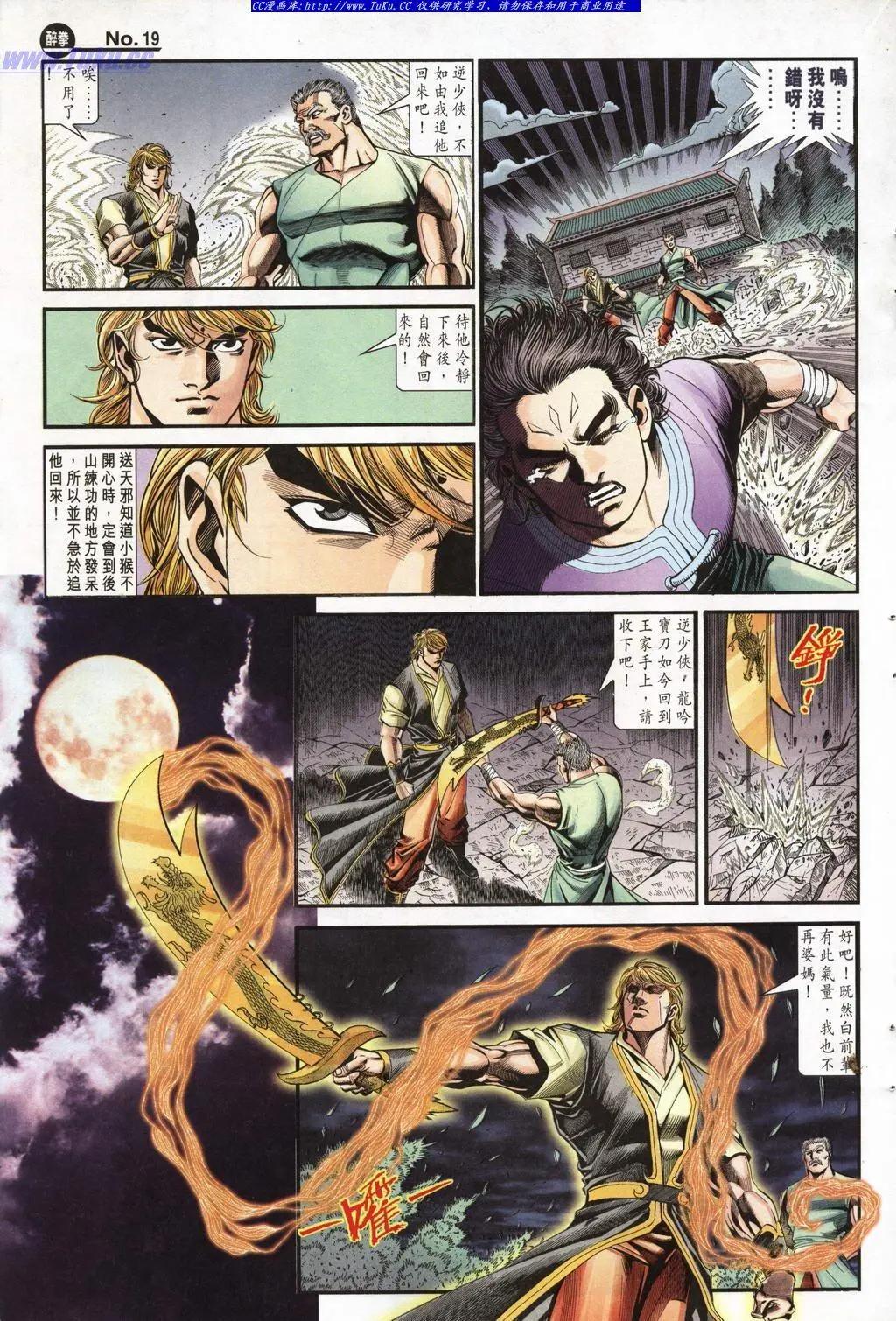🍴旧著醉拳 第943卷 第19页