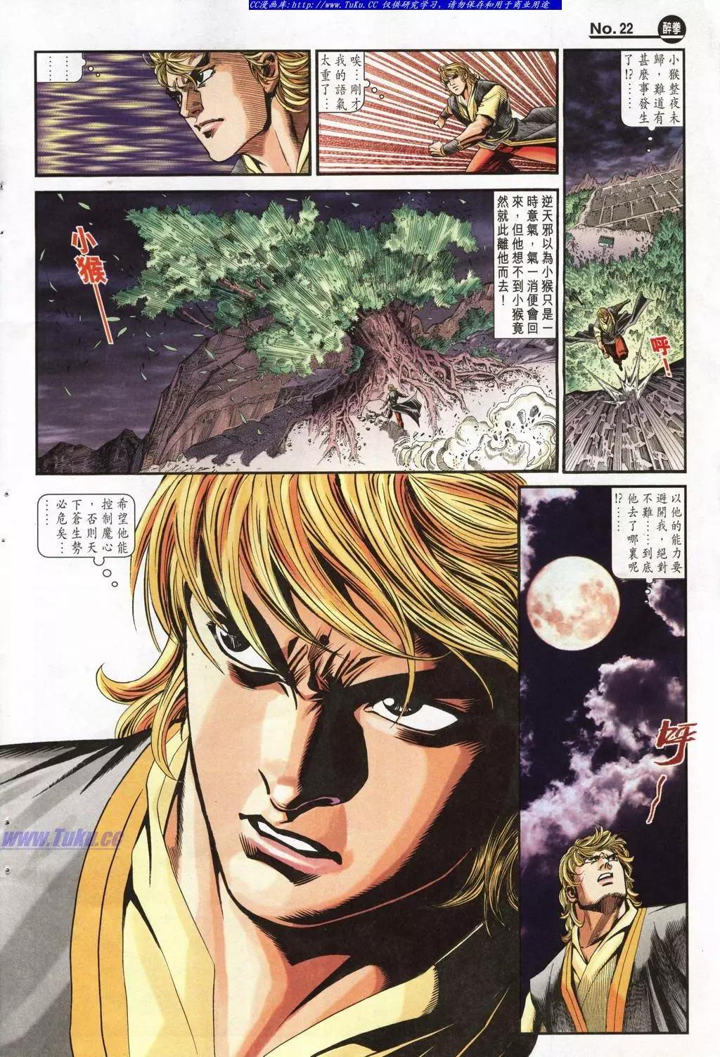 🍴旧著醉拳 第943卷 第22页