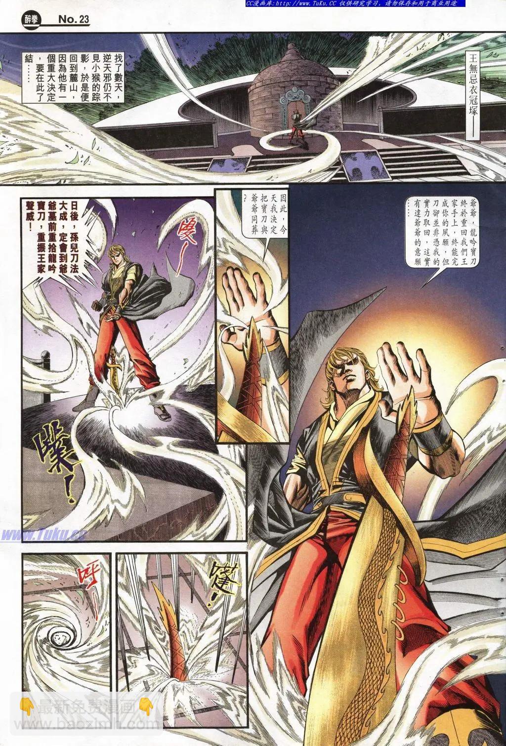 🍴旧著醉拳 第943卷 第23页