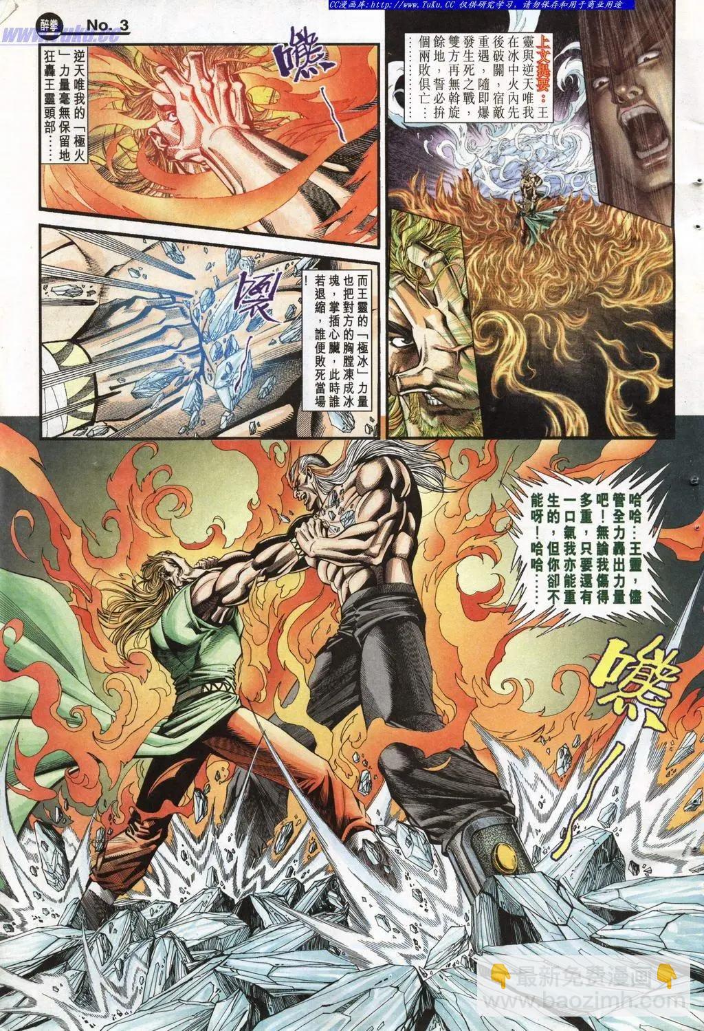 🍴旧著醉拳 第943卷 第3页