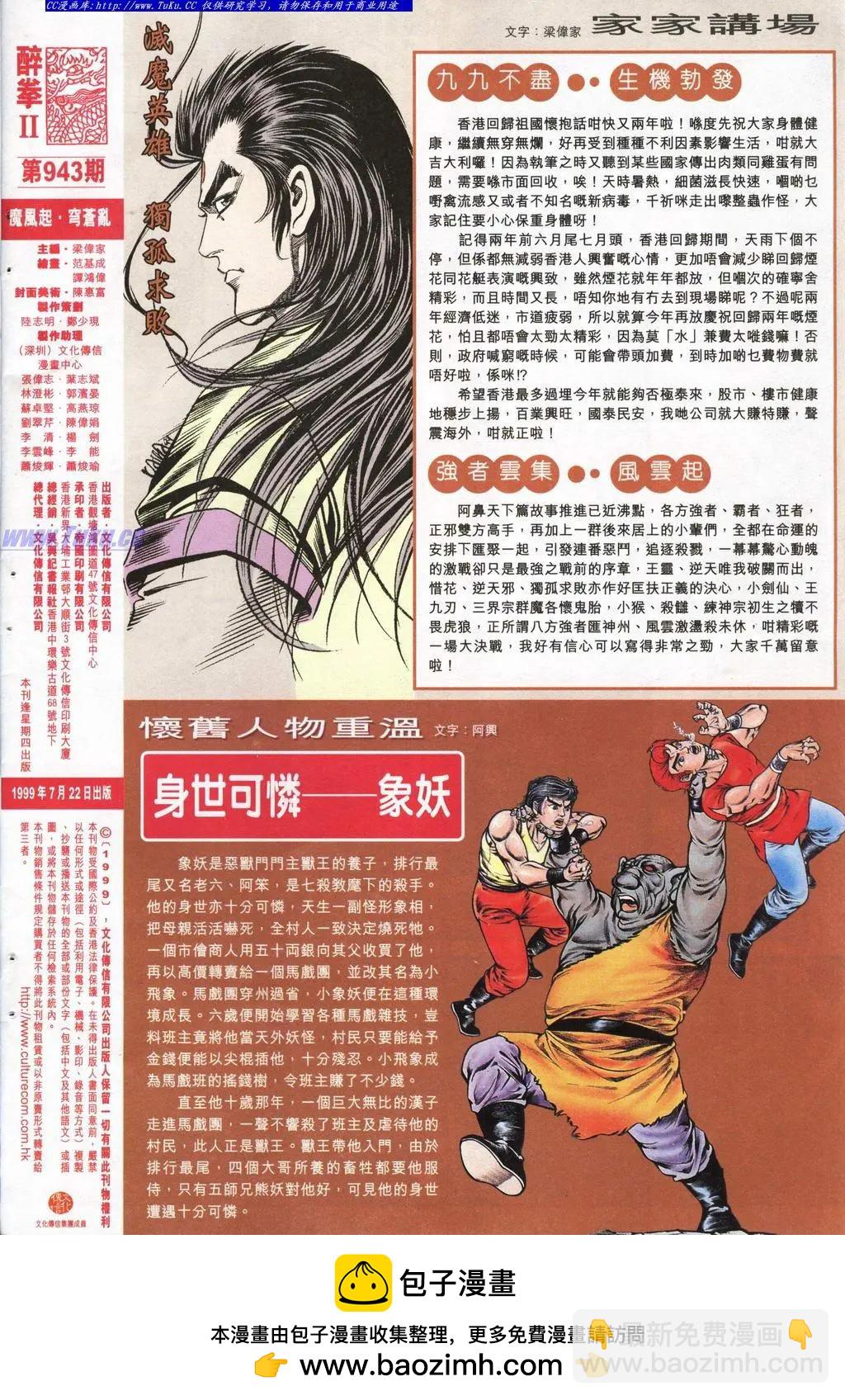 🍴旧著醉拳 第943卷 第32页