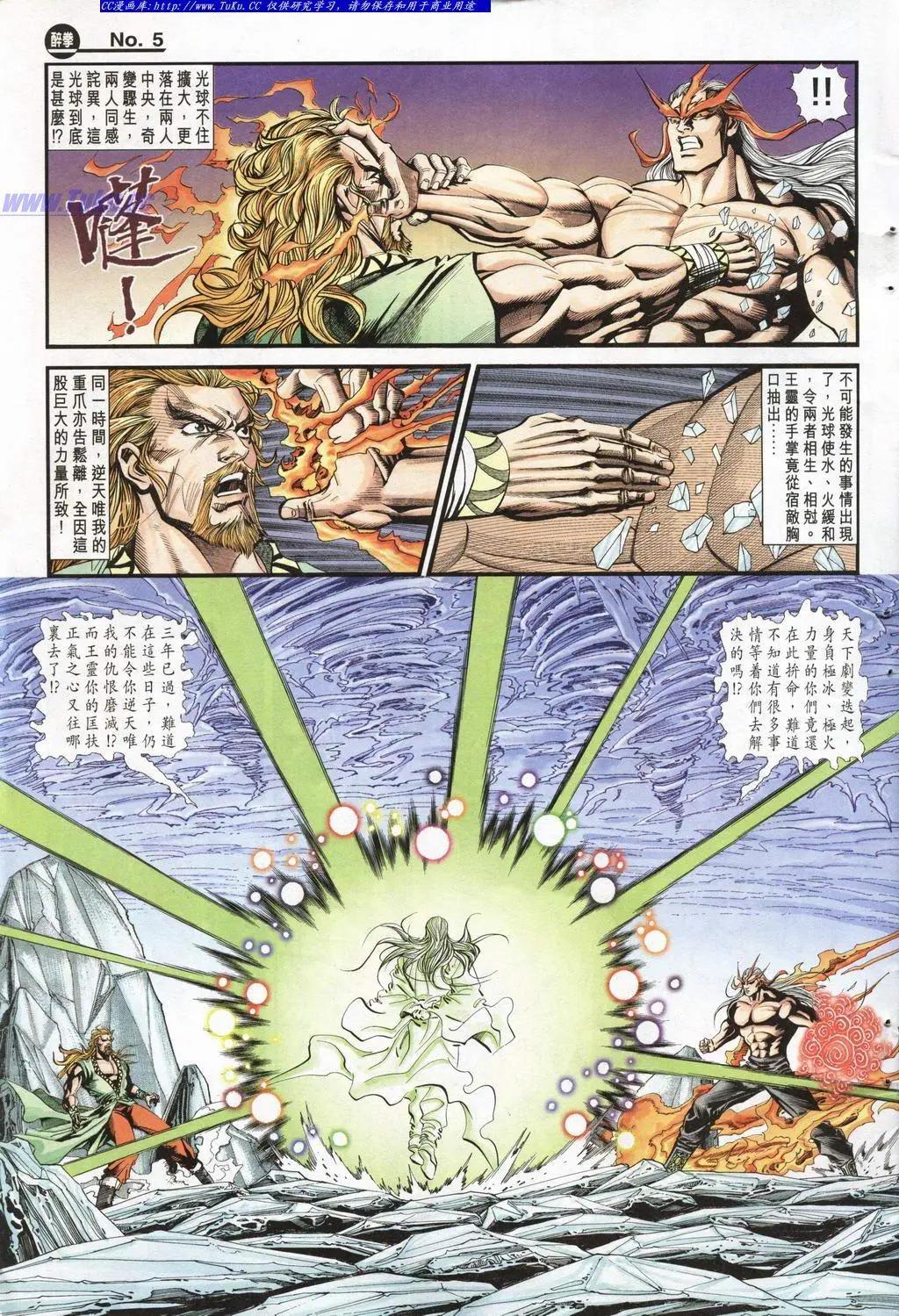 🍴旧著醉拳 第943卷 第5页