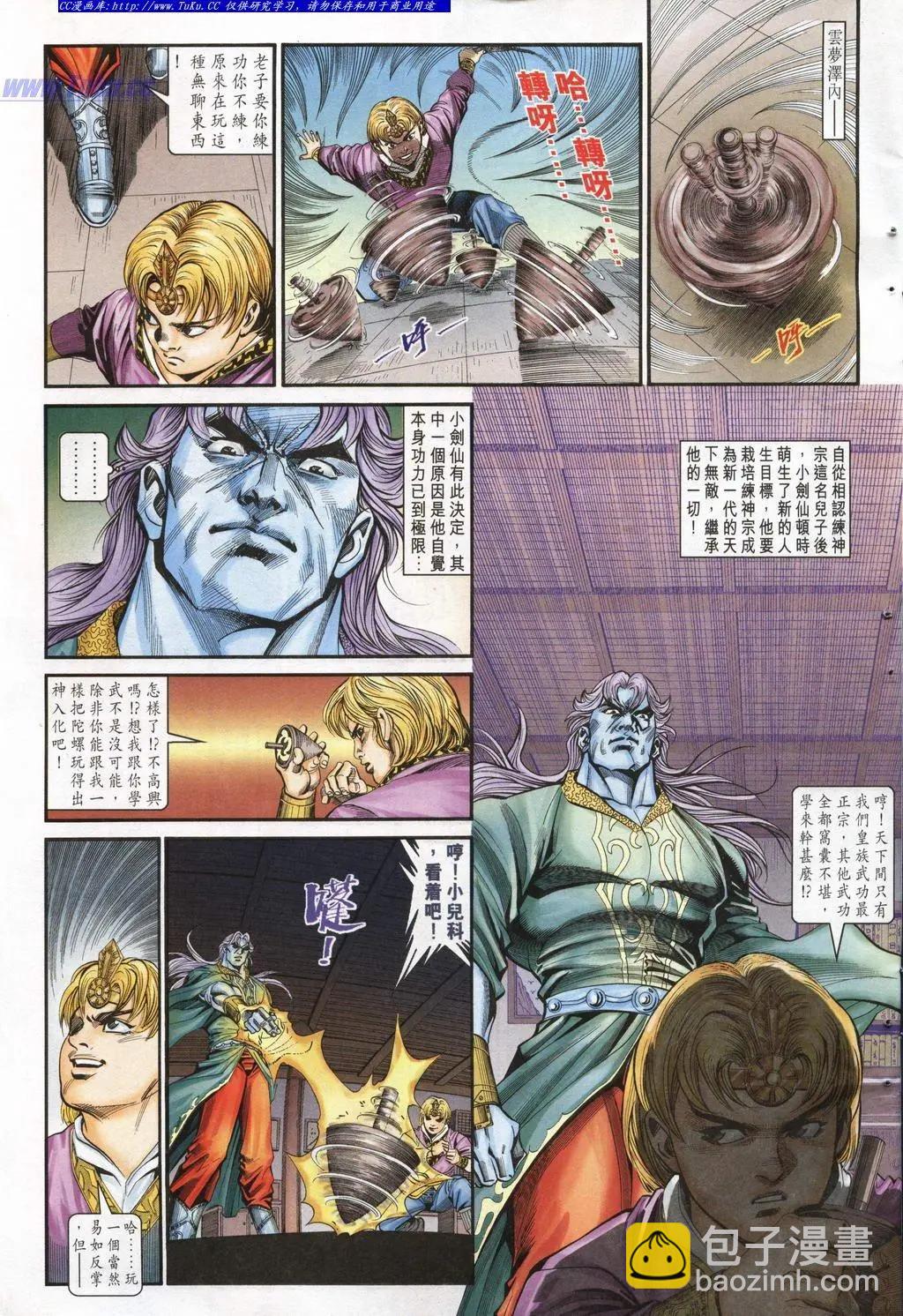 🍴旧著醉拳 第943卷 第9页