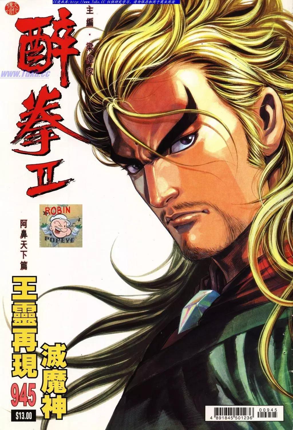 🍴旧著醉拳 第945卷 第1页