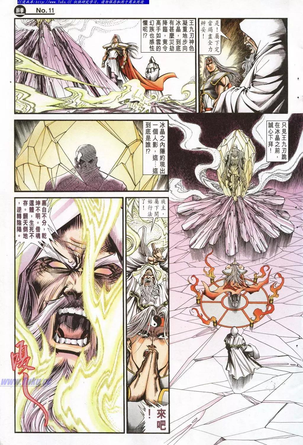 🍴旧著醉拳 第945卷 第10页