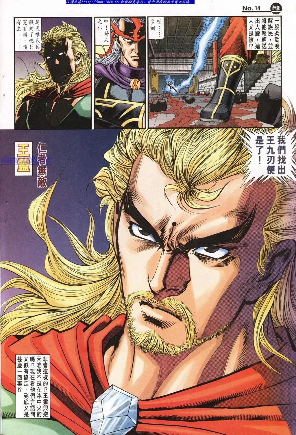 🍴旧著醉拳 第945卷 第13页