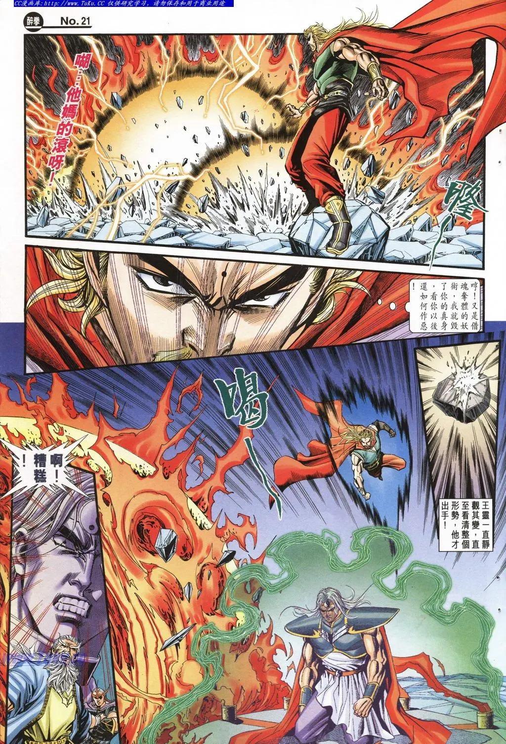 🍴旧著醉拳 第945卷 第20页