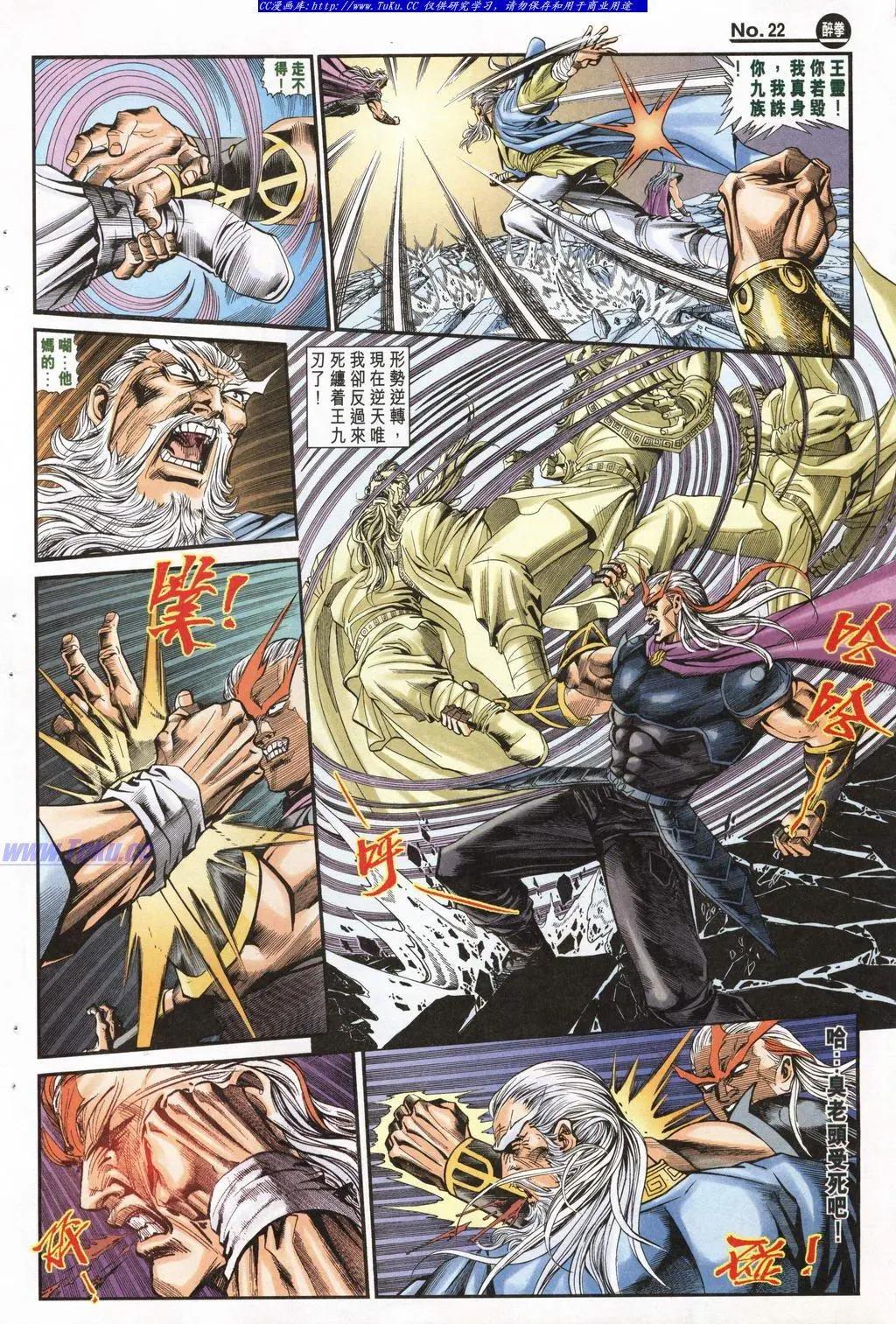 🍴旧著醉拳 第945卷 第21页