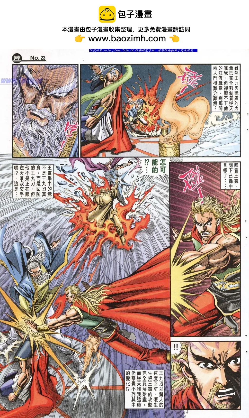 🍴旧著醉拳 第945卷 第22页