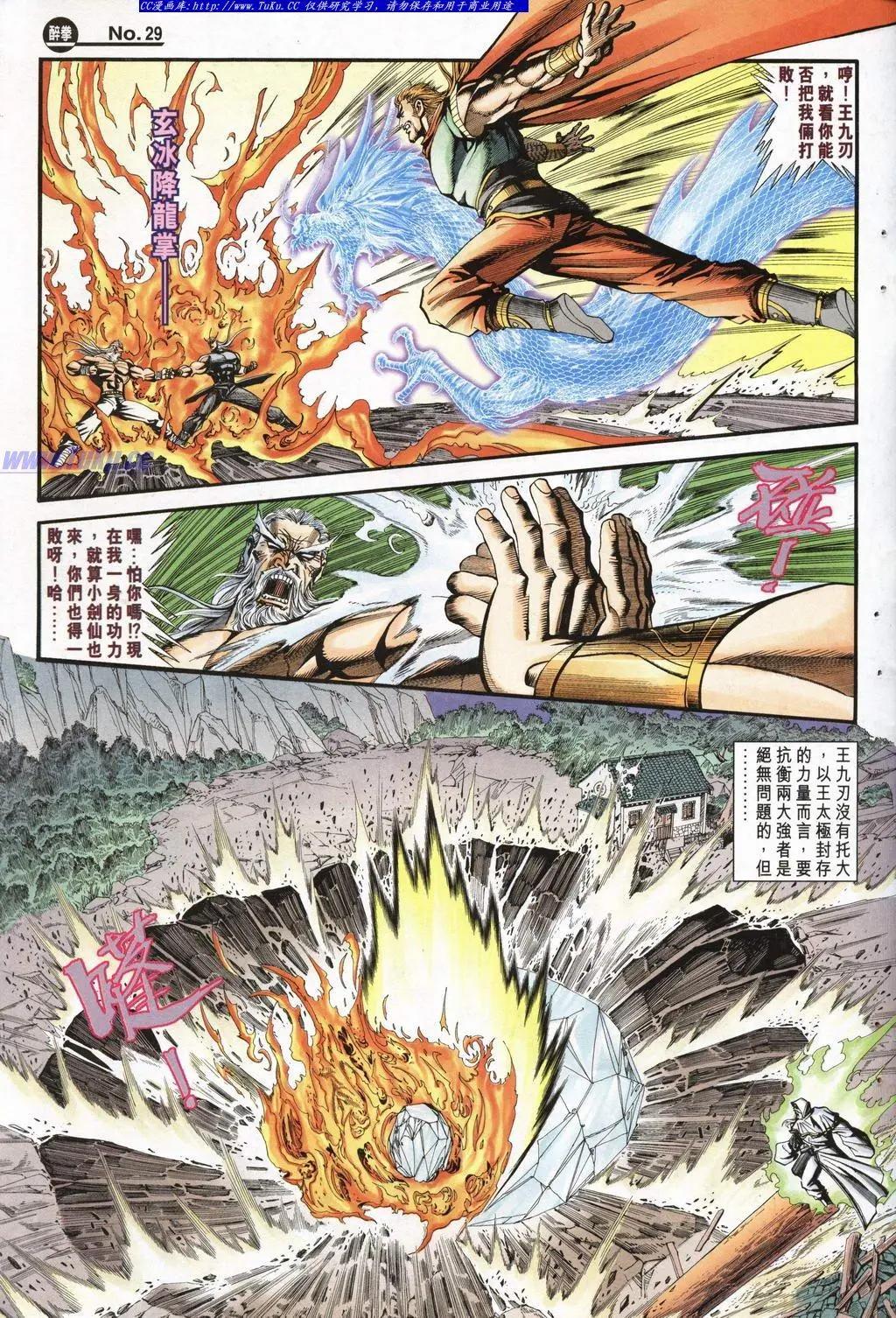 🍴旧著醉拳 第945卷 第28页