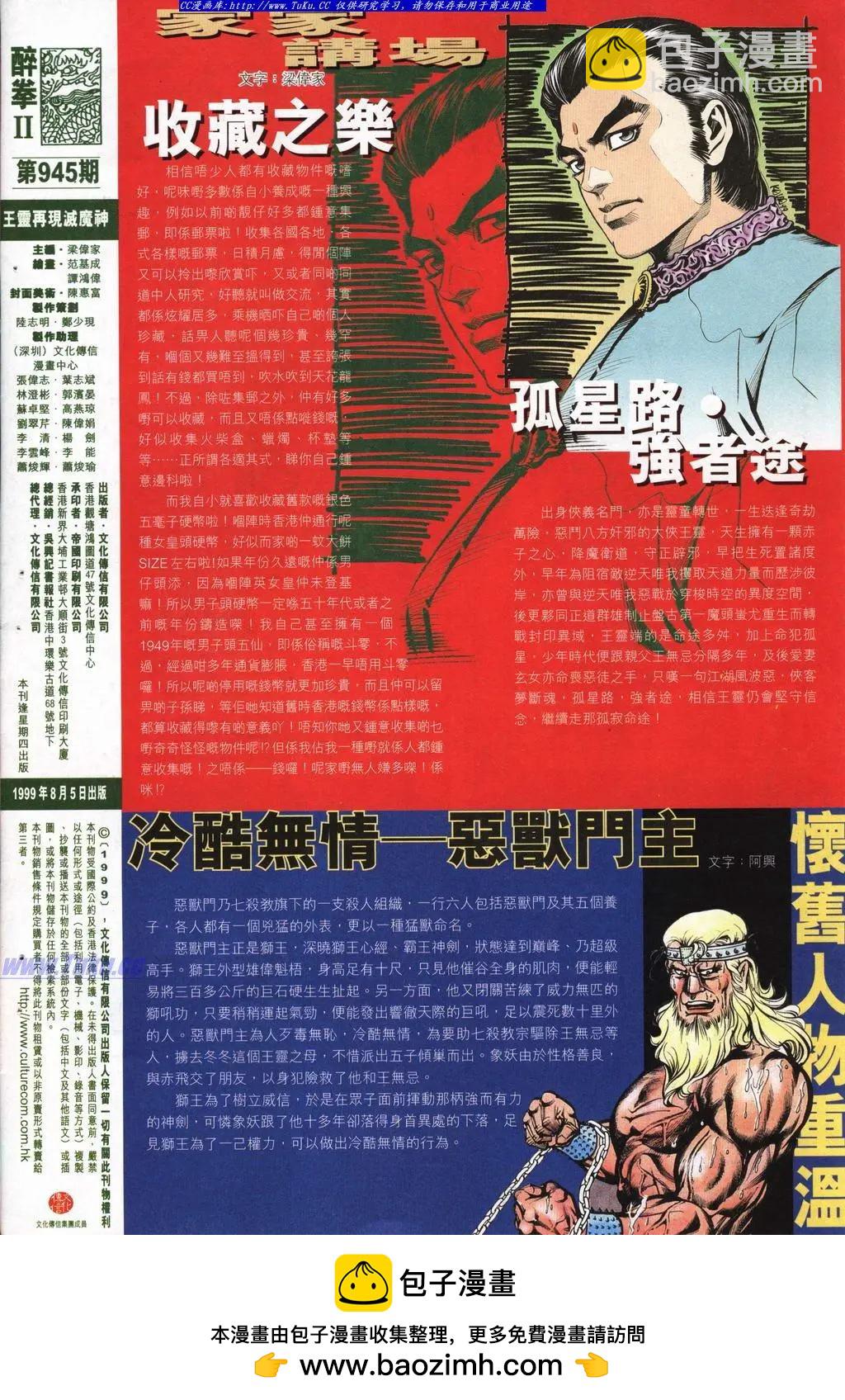 🍴旧著醉拳 第945卷 第31页