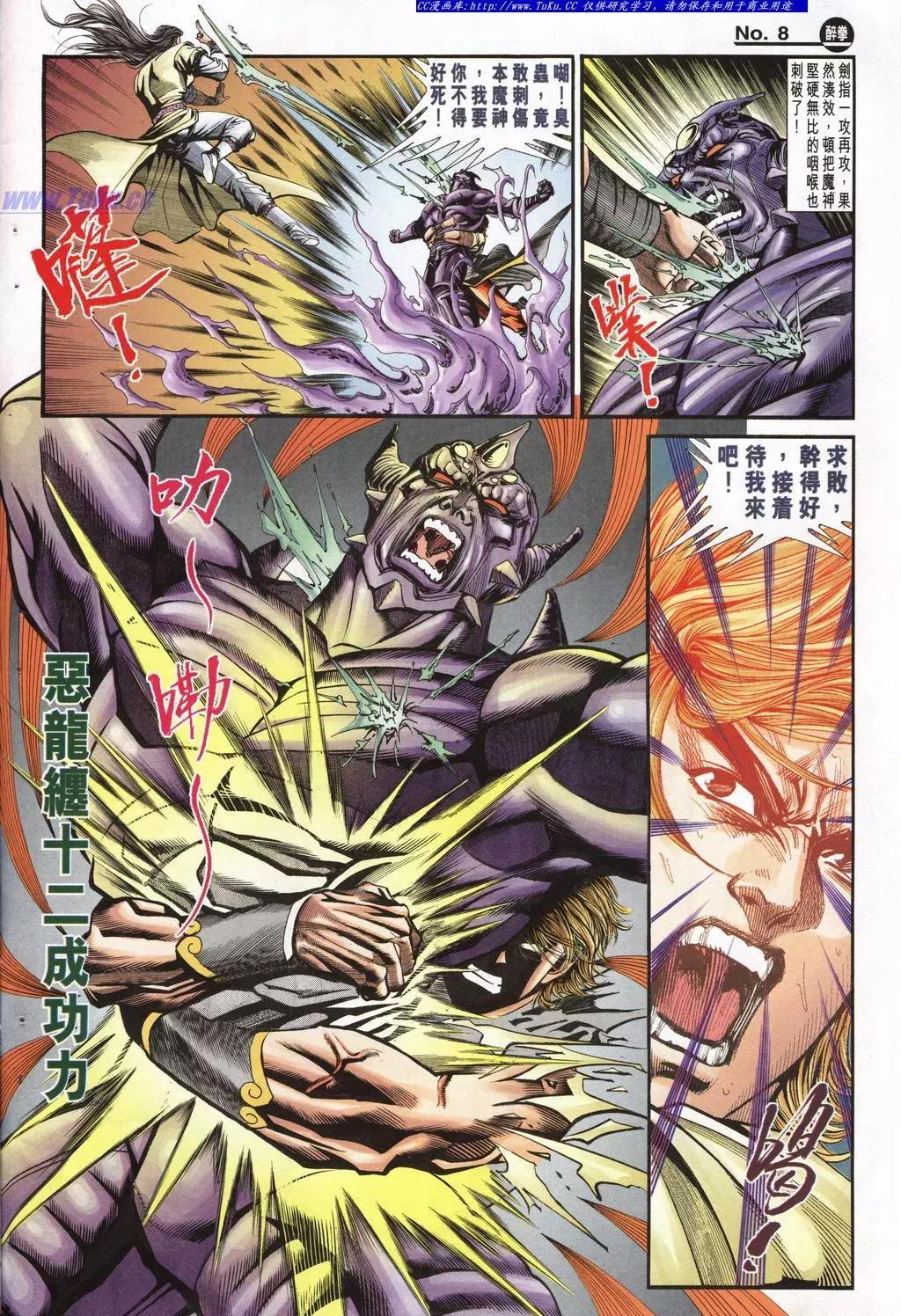 🍴旧著醉拳 第945卷 第7页