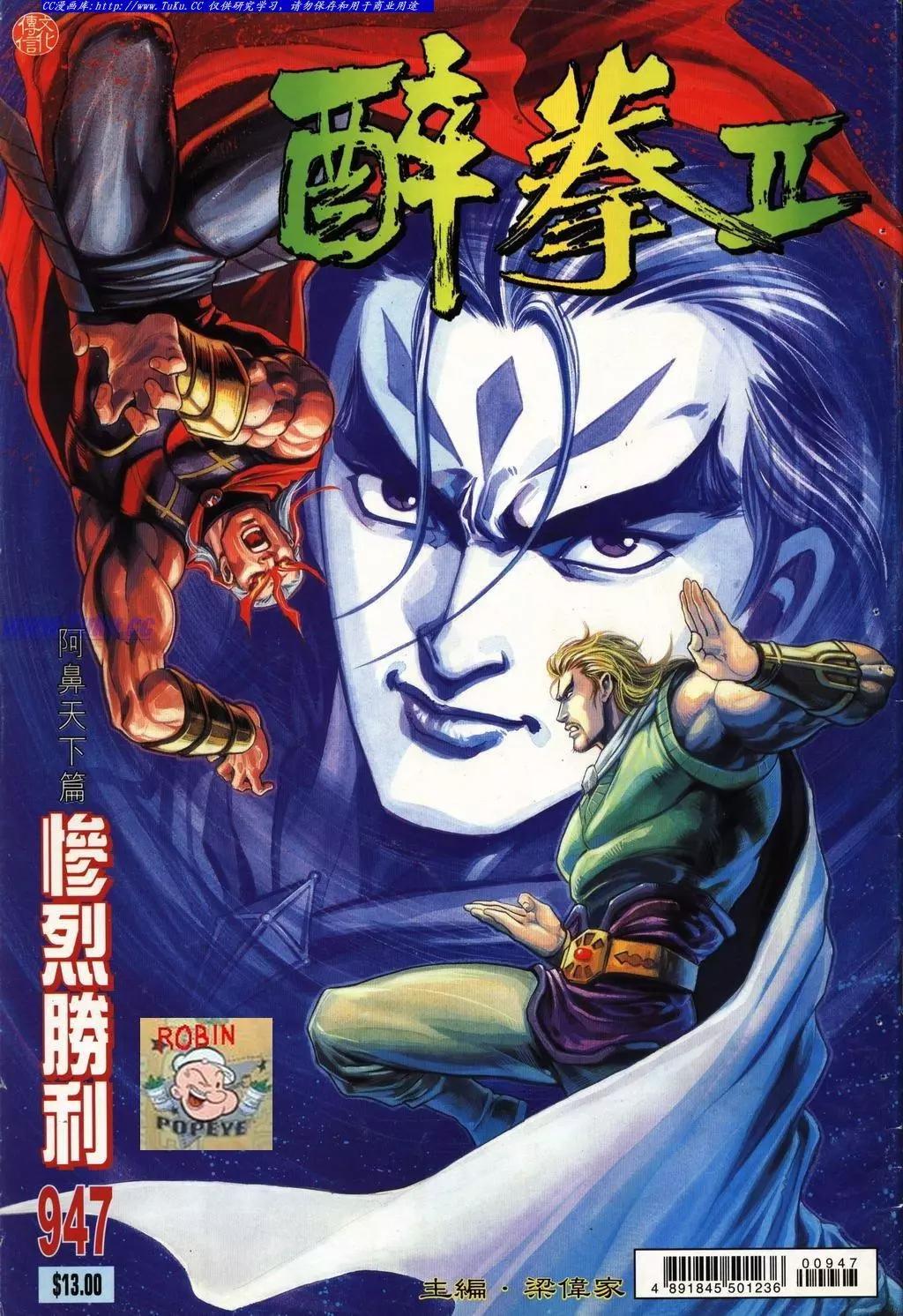 🍴旧著醉拳 第947卷 第1页
