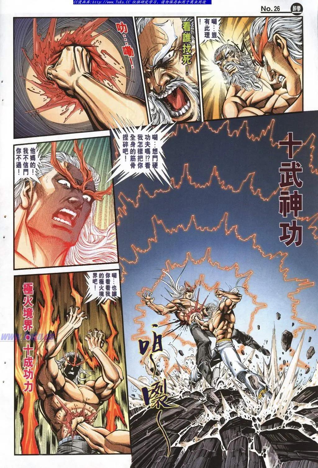 🍴旧著醉拳 第947卷 第26页