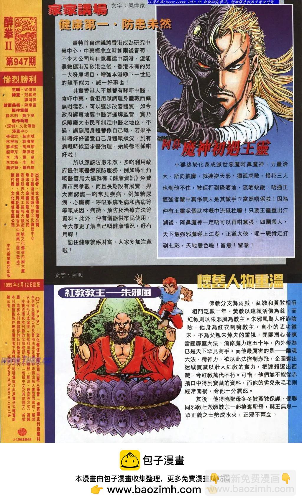 🍴旧著醉拳 第947卷 第32页
