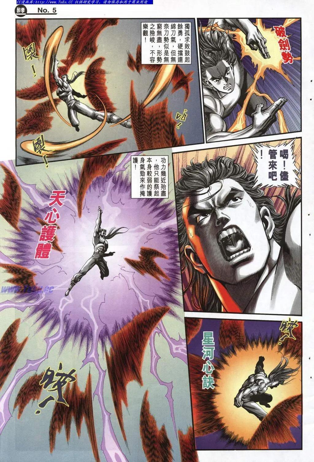 🍴旧著醉拳 第947卷 第5页