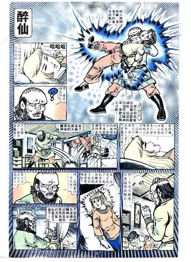 🍴旧著醉拳 第009卷 第1页