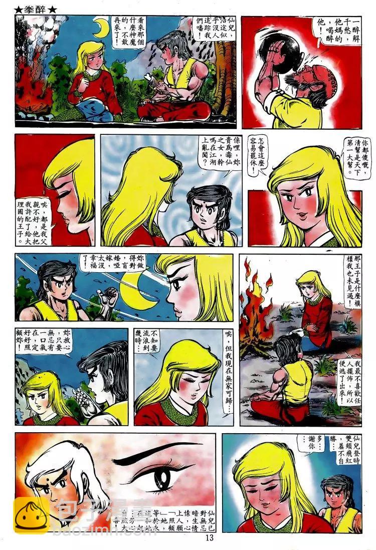 🍴旧著醉拳 第009卷 第10页