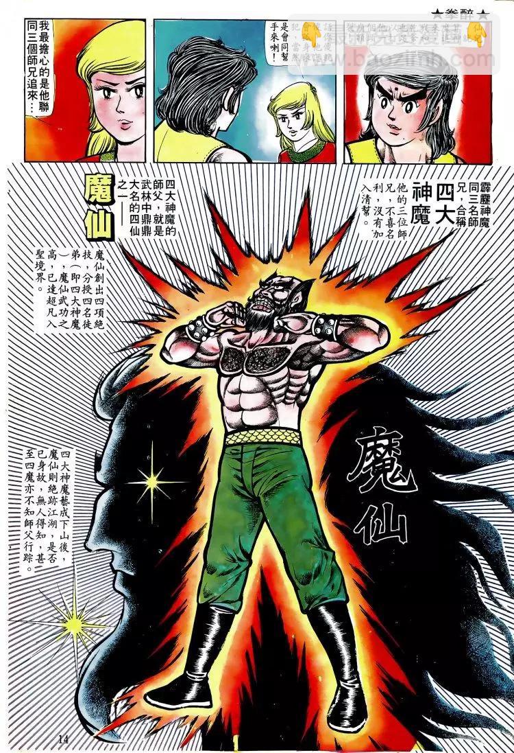 🍴旧著醉拳 第009卷 第11页
