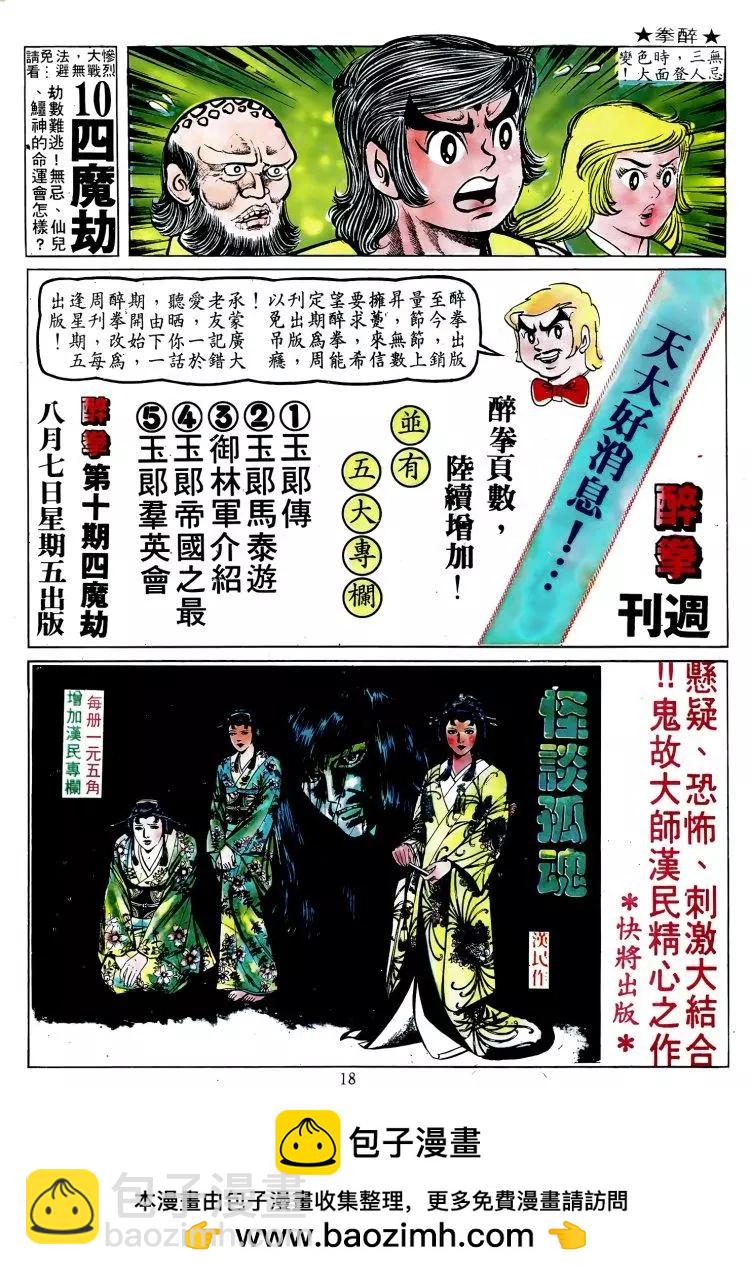 🍴旧著醉拳 第009卷 第15页