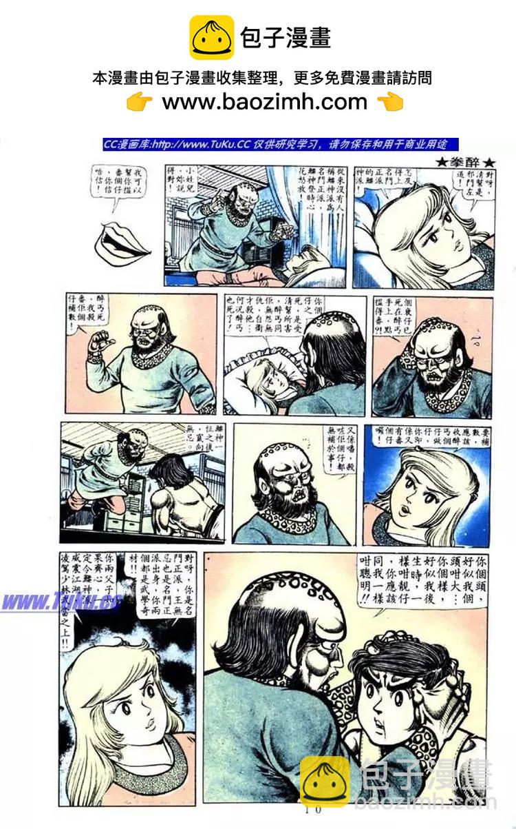 🍴旧著醉拳 第009卷 第2页